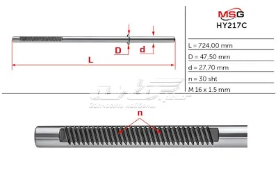 Вал (шток) рулевой рейки MS GROUP HY217C