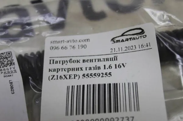 Патрубок вентиляции картерных газов 55559255 General Motors