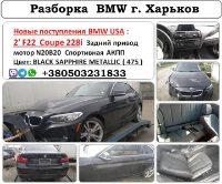 BMW 2 купе (F22) (2013 - 2025) Автомат N20B20A