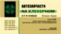 Автошрот Украина