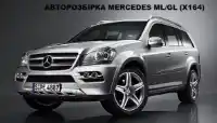 Mercedes GL-CLASS внедорожник (X164) (2006 - 2012) Автомат M 273.923