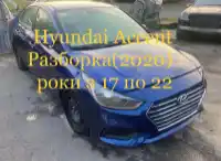 Hyundai ACCENT IV седан (SB) (2014 - 2017)  1.6