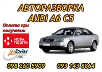 Audi A6 C5 седан (4B2,  4B4) (1997 - 2005) Механика 6 AFB