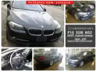 BMW 5 седан (F10) (2009 - 2025) Автомат N52B30A