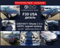 BMW 3 седан (F30) (2011 - 2025) Автомат N47D20D