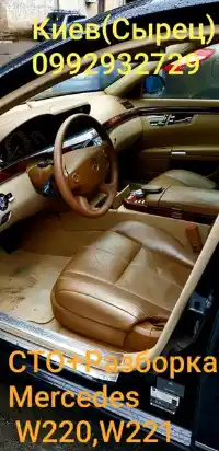 Mercedes S седан (W221) (2005 - 2013) Типтроник