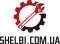 Магазин S    H    E    L    B    I в Днепр